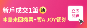 新戶活動